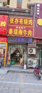 安陽(yáng)富泉街店